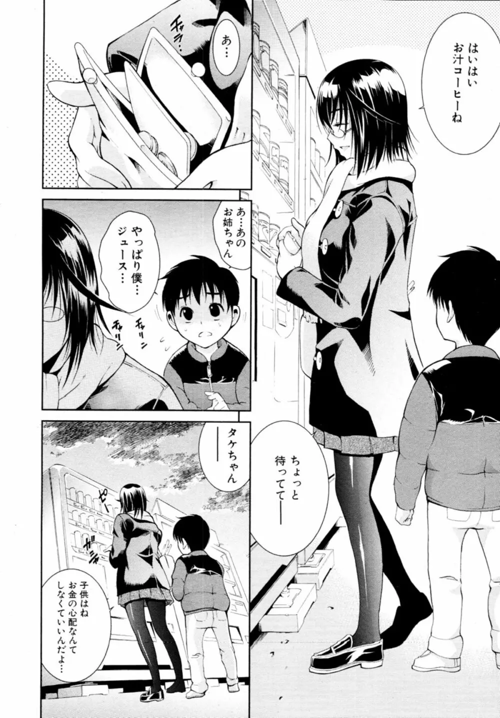 君とChu♥毒 第01-04章 Page.2