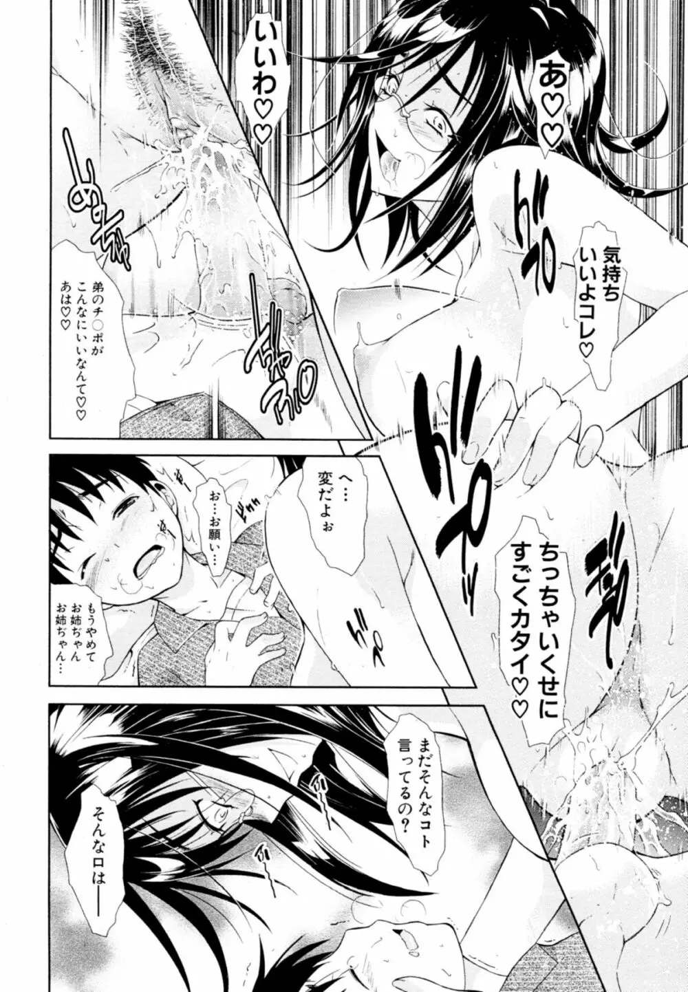 君とChu♥毒 第01-04章 Page.26