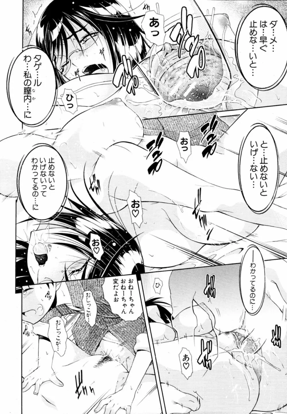 君とChu♥毒 第01-04章 Page.32