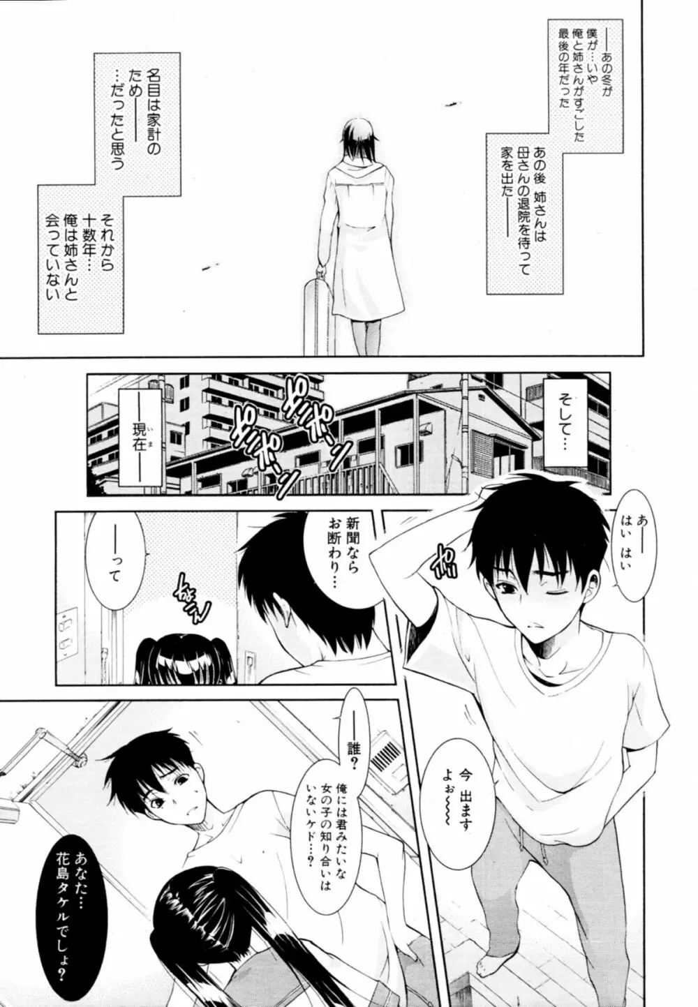 君とChu♥毒 第01-04章 Page.35