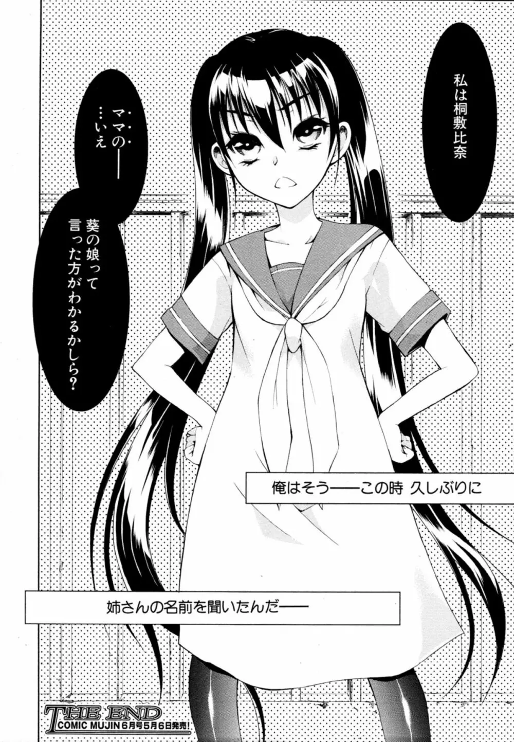 君とChu♥毒 第01-04章 Page.36