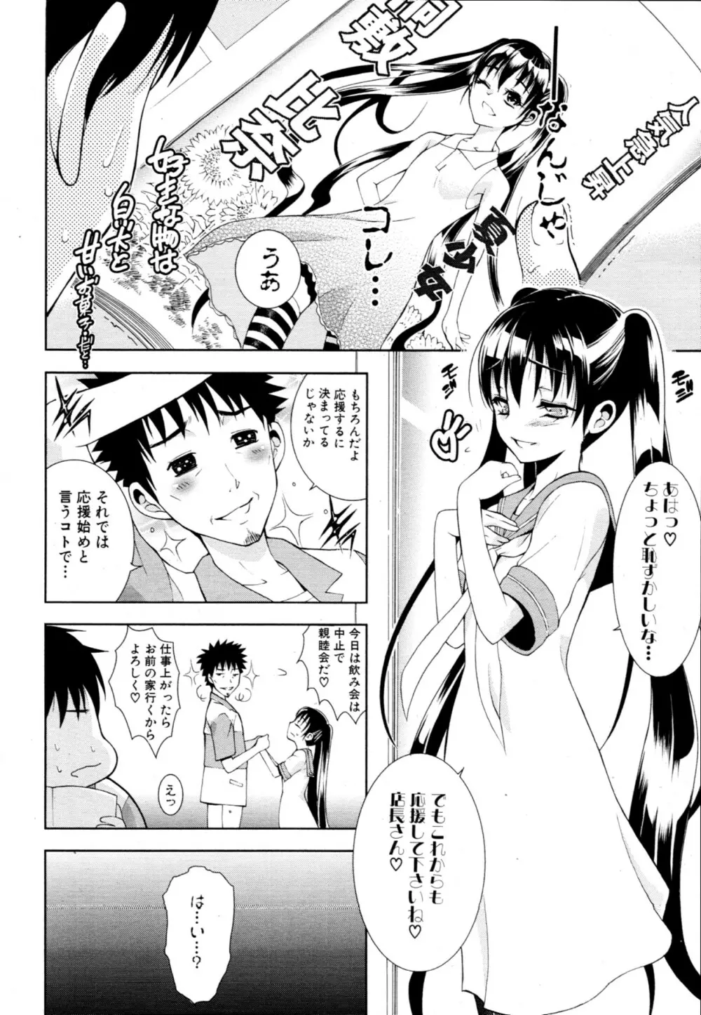 君とChu♥毒 第01-04章 Page.40