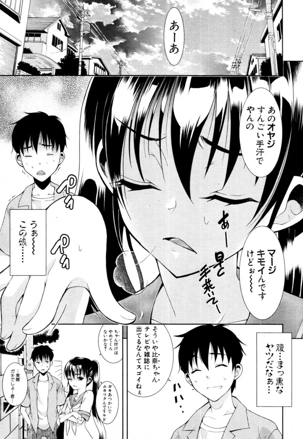 君とChu♥毒 第01-04章 Page.41