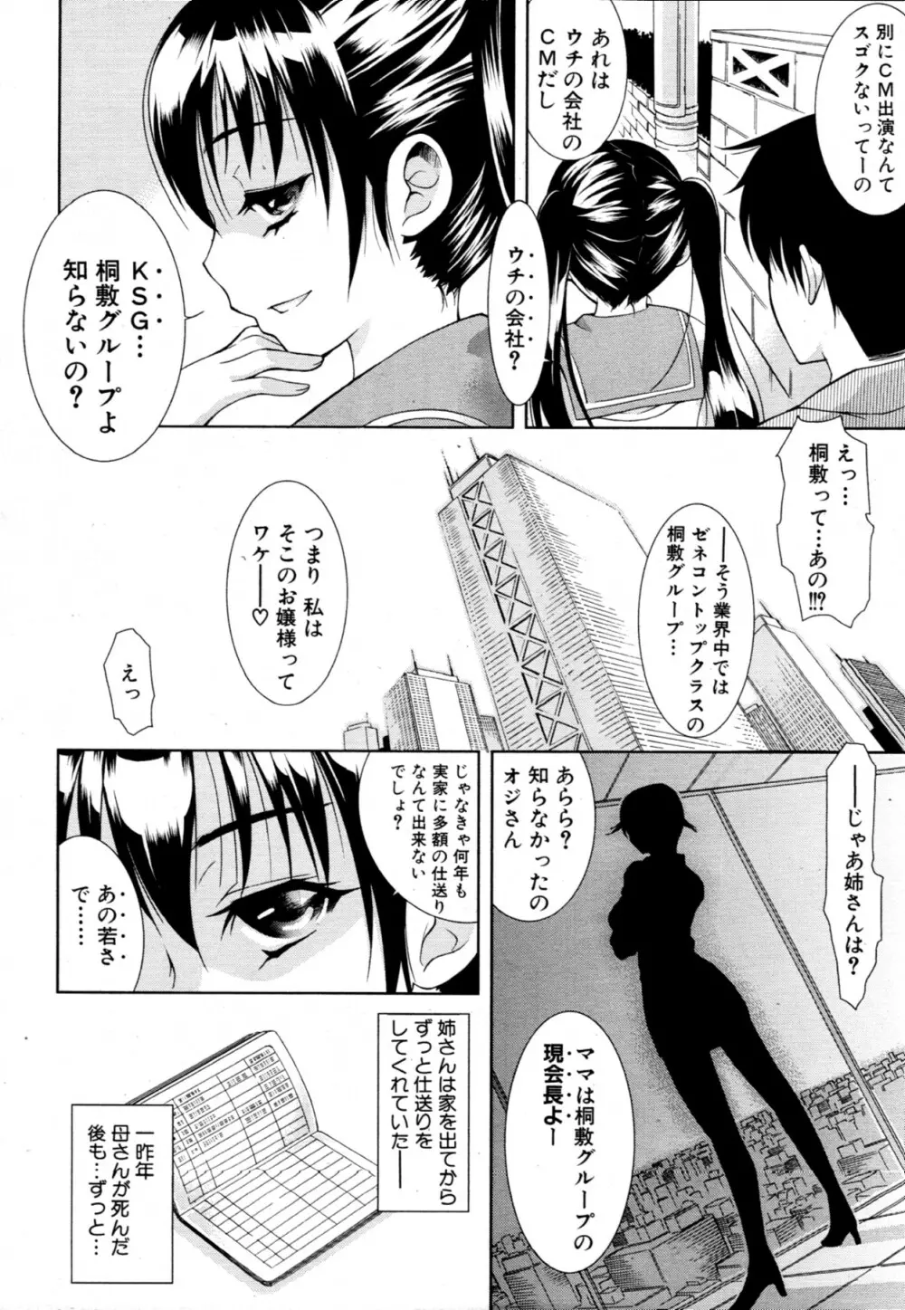 君とChu♥毒 第01-04章 Page.42