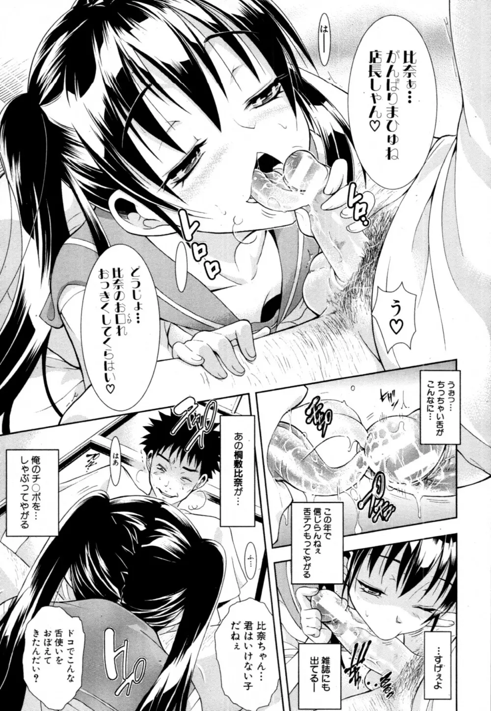 君とChu♥毒 第01-04章 Page.47