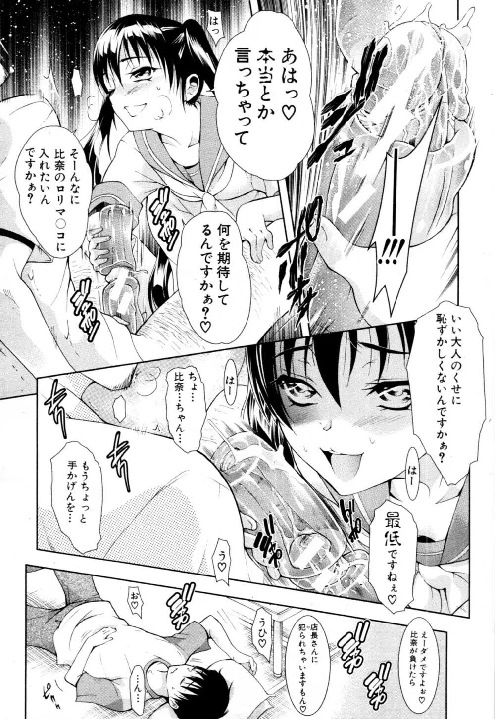 君とChu♥毒 第01-04章 Page.49