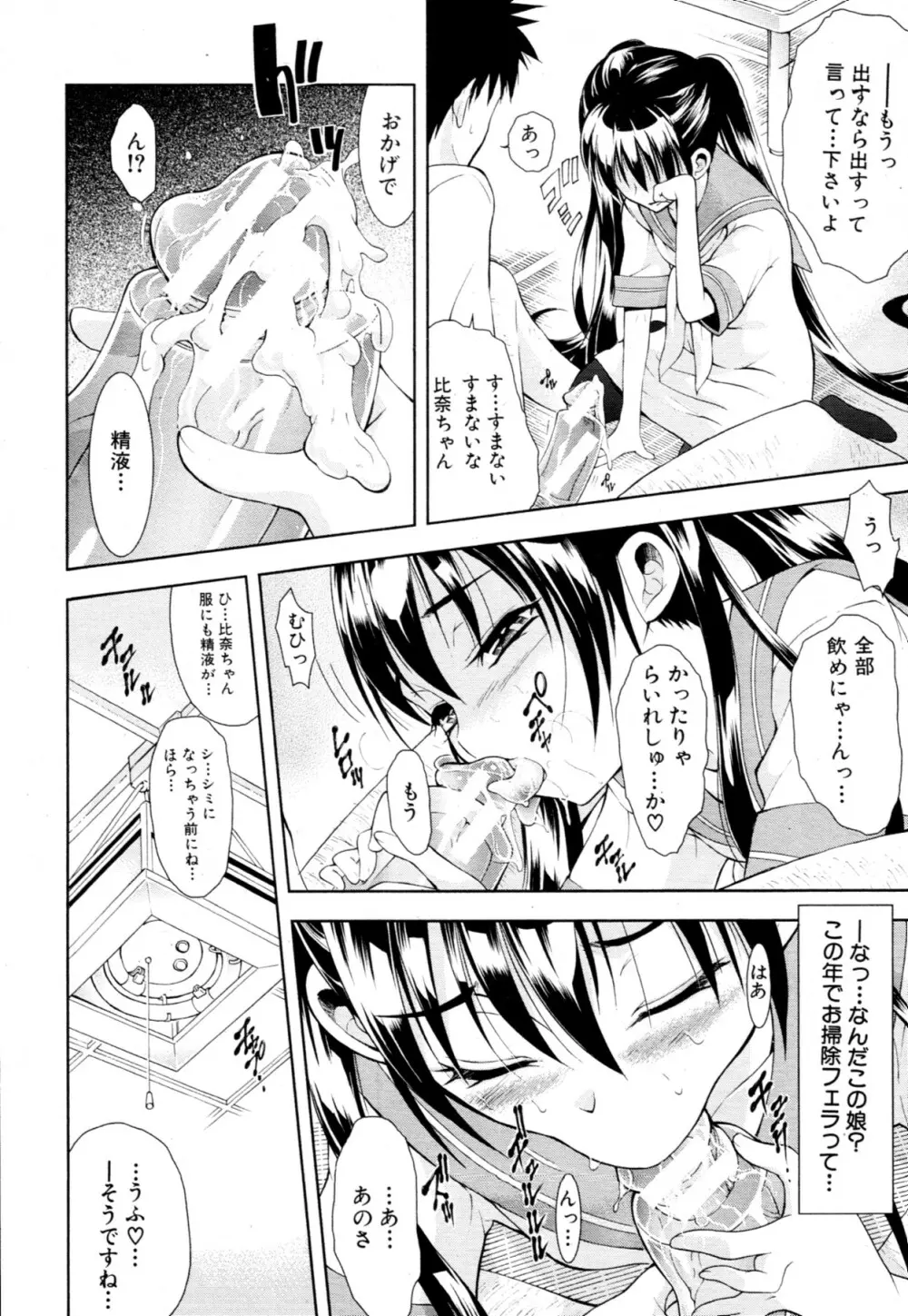 君とChu♥毒 第01-04章 Page.52