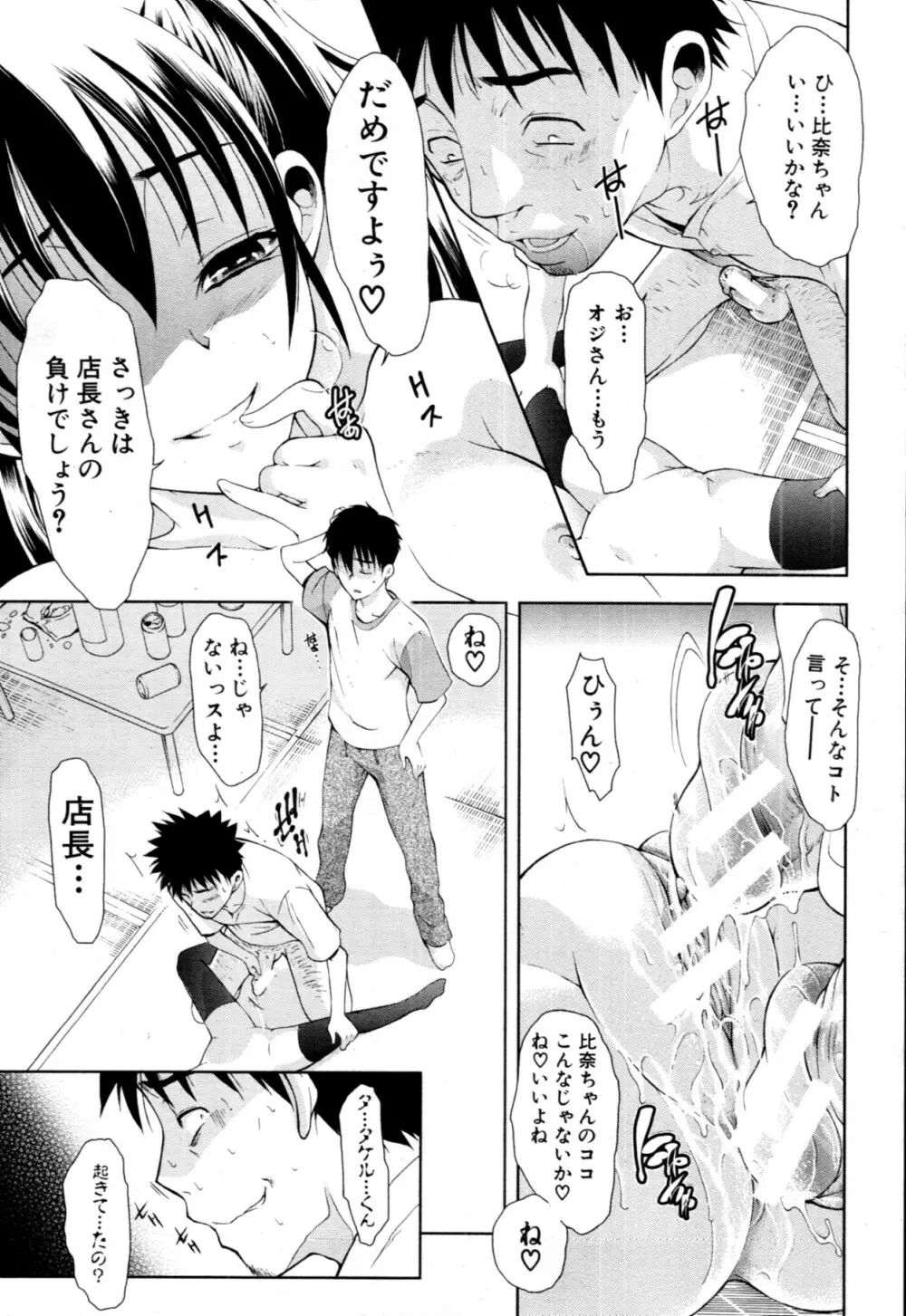 君とChu♥毒 第01-04章 Page.55