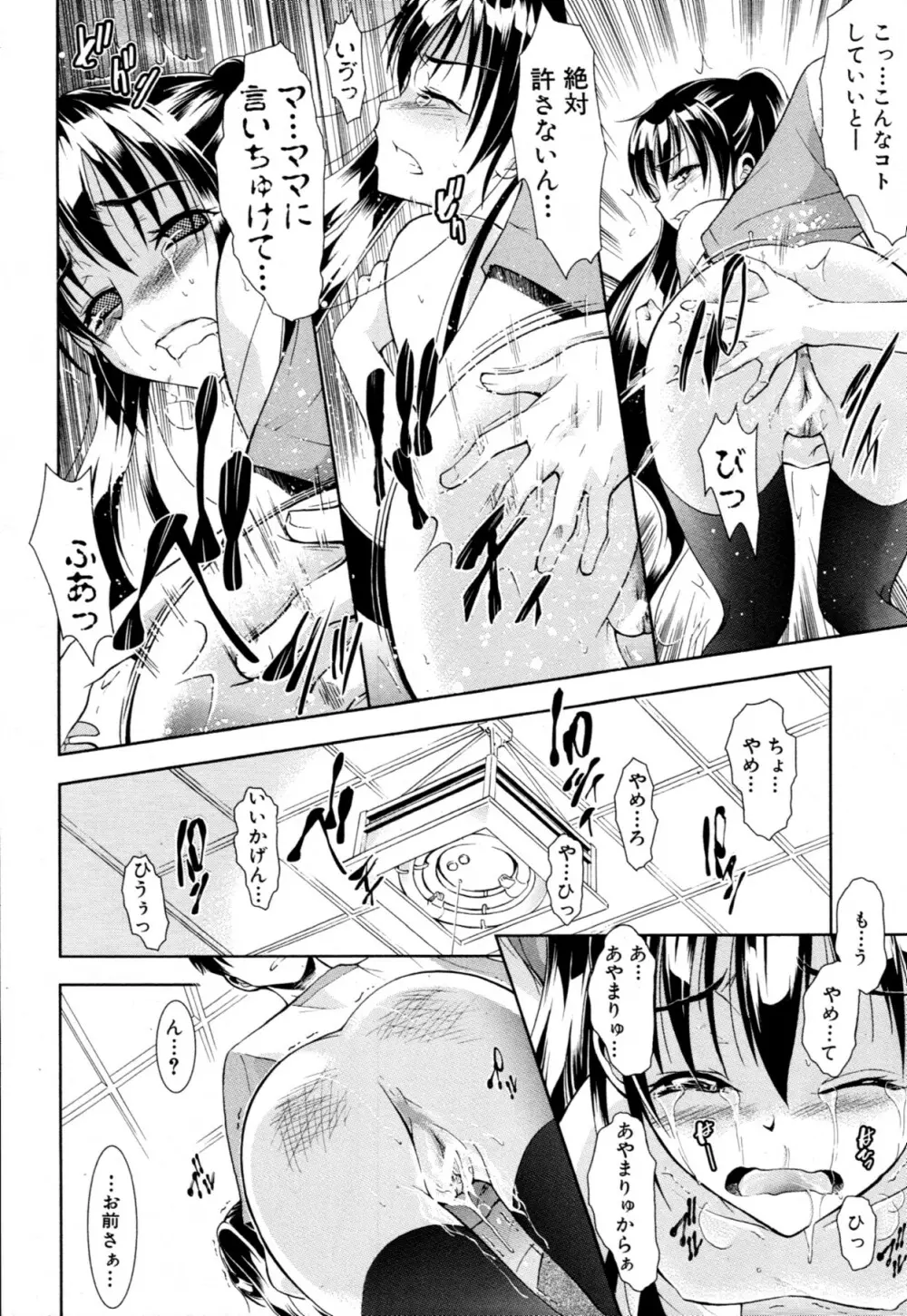 君とChu♥毒 第01-04章 Page.58