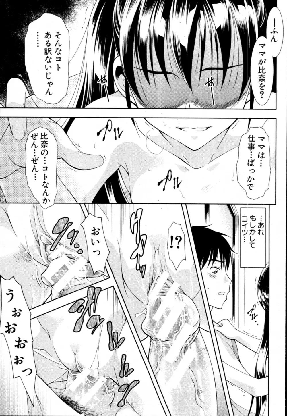 君とChu♥毒 第01-04章 Page.63