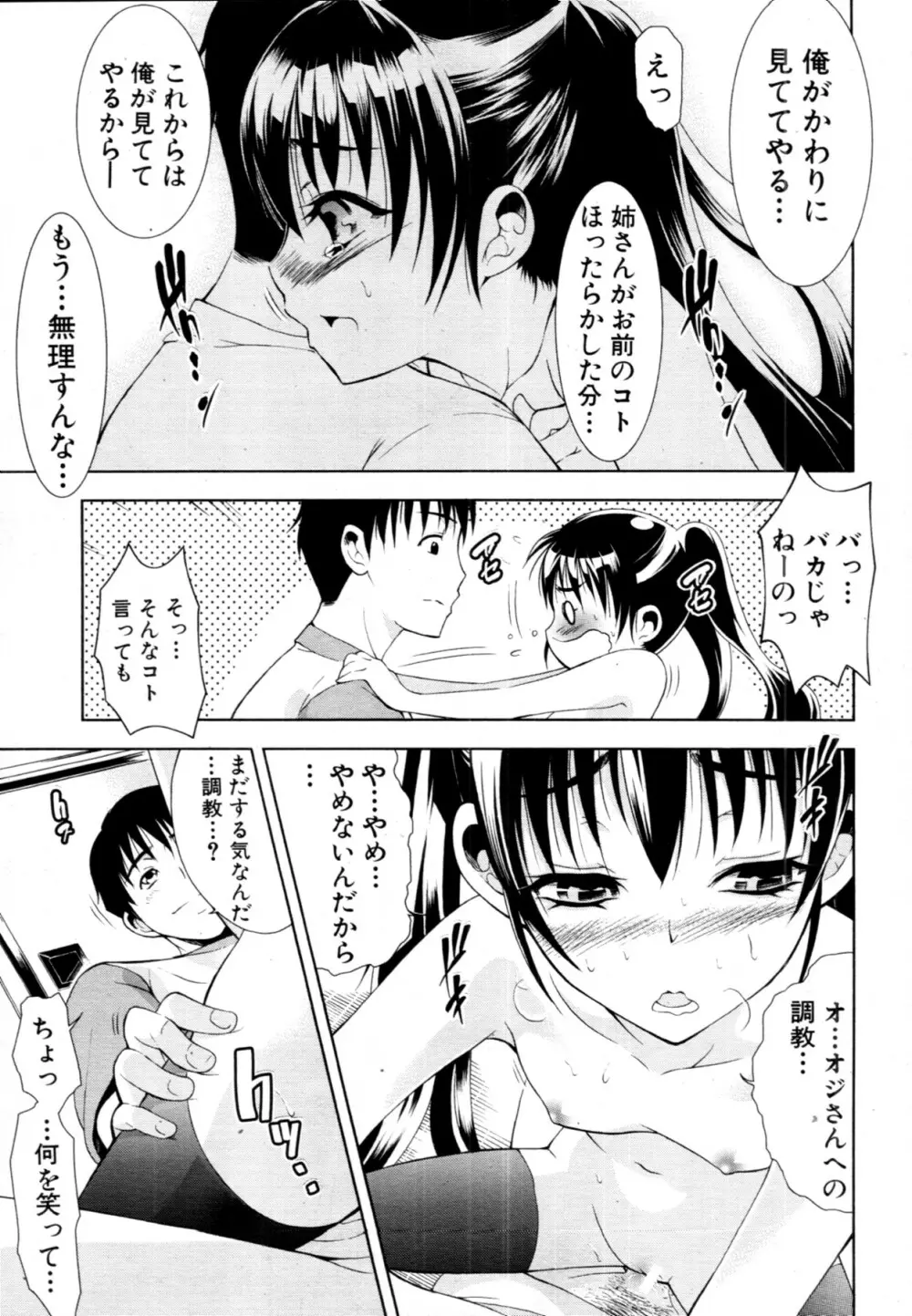 君とChu♥毒 第01-04章 Page.65