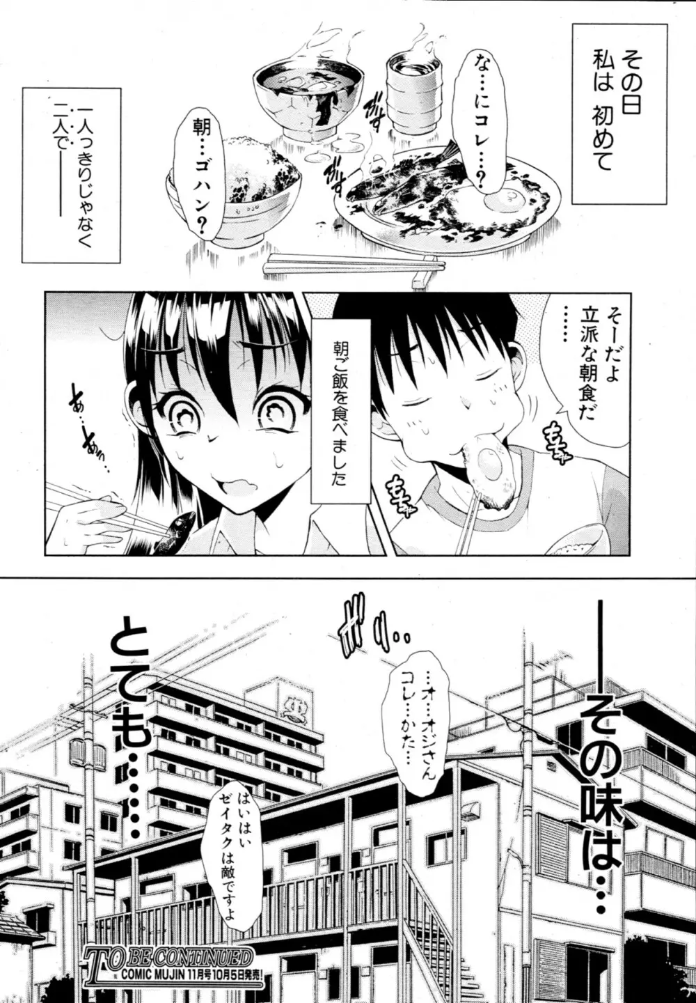 君とChu♥毒 第01-04章 Page.76