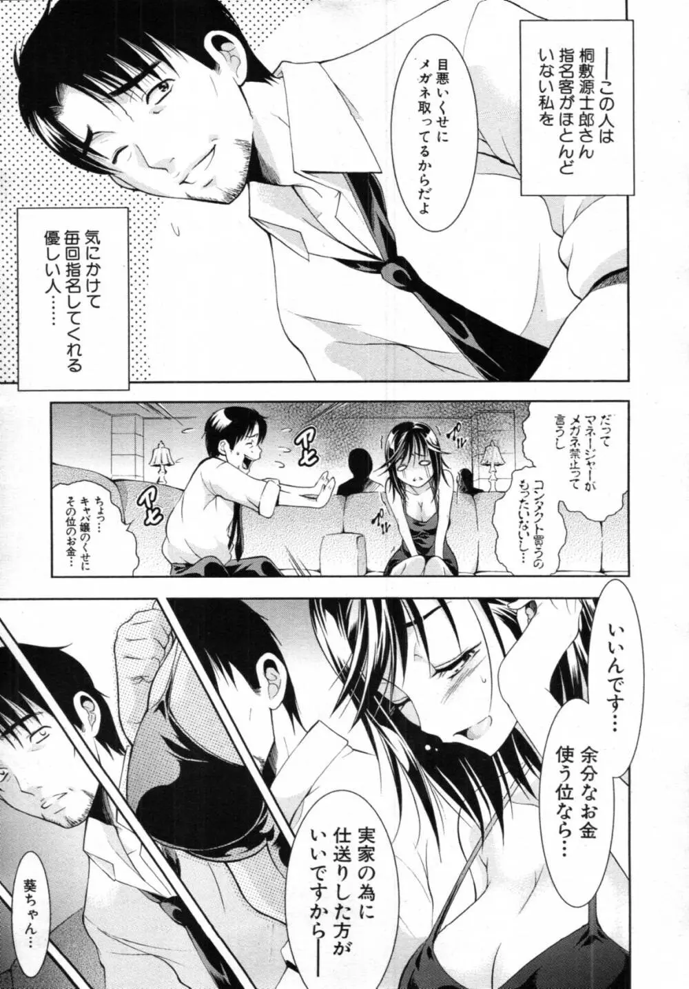 君とChu♥毒 第01-04章 Page.79