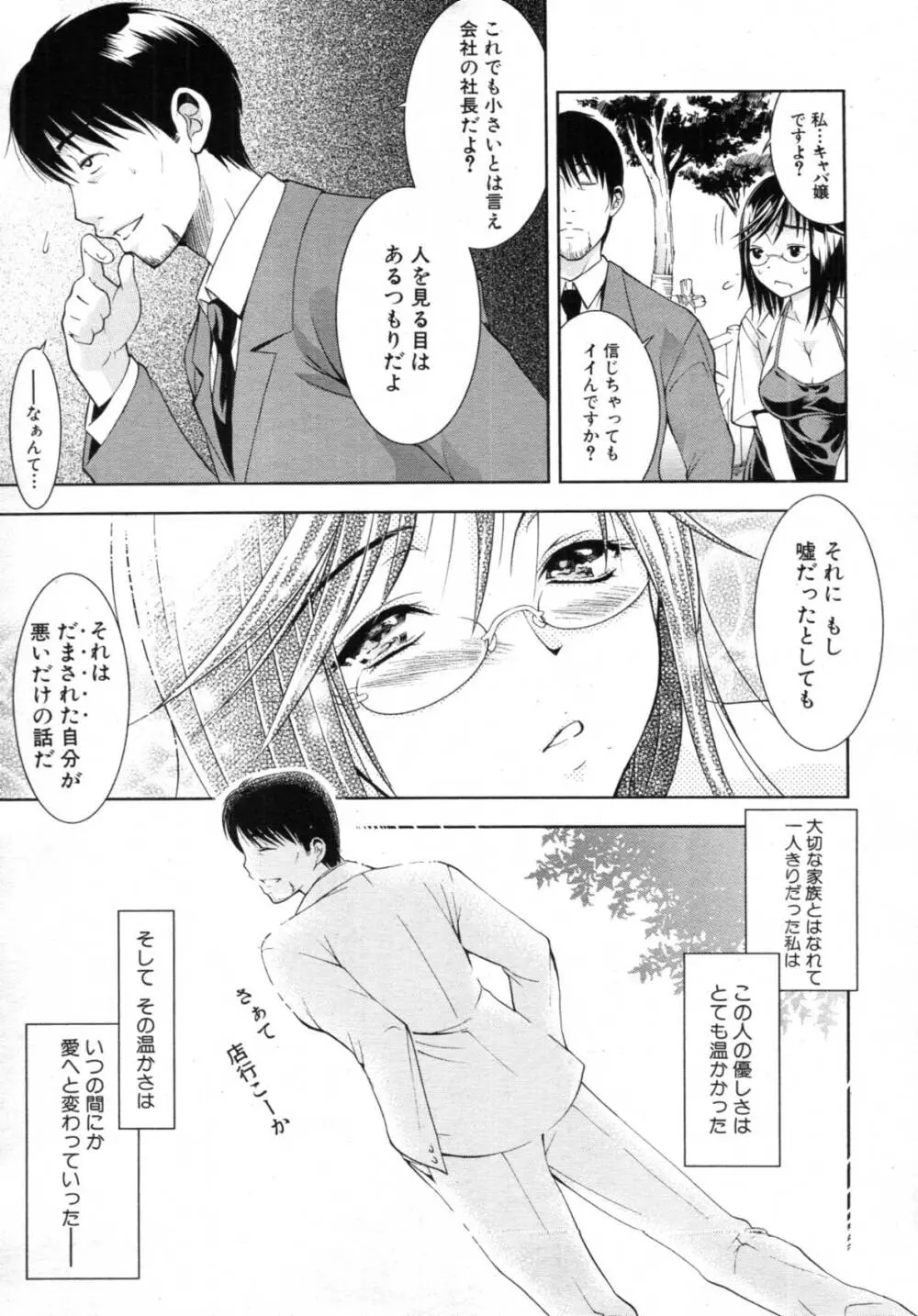 君とChu♥毒 第01-04章 Page.81