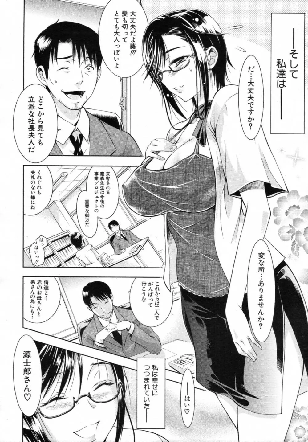 君とChu♥毒 第01-04章 Page.82