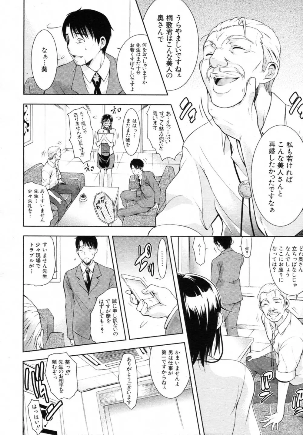 君とChu♥毒 第01-04章 Page.84