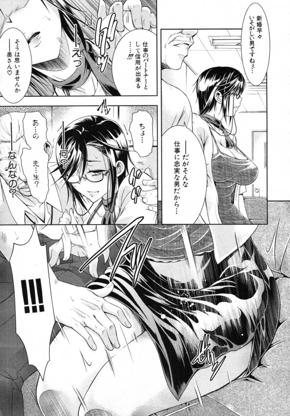 君とChu♥毒 第01-04章 Page.85