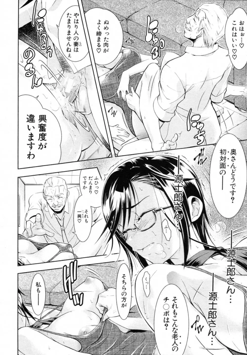 君とChu♥毒 第01-04章 Page.92