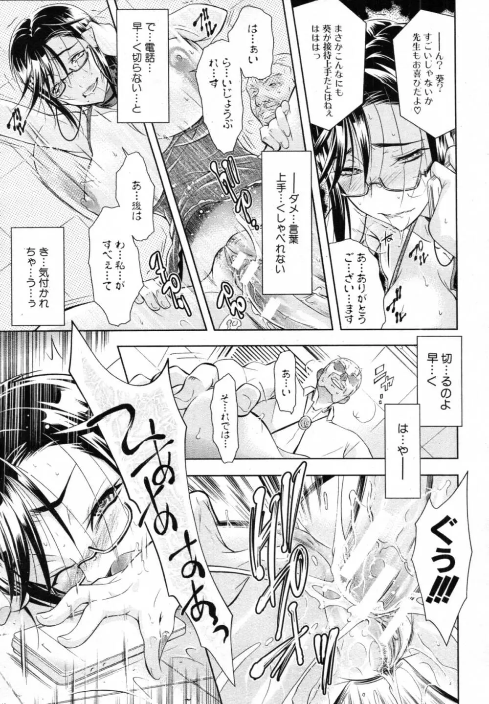 君とChu♥毒 第01-04章 Page.99