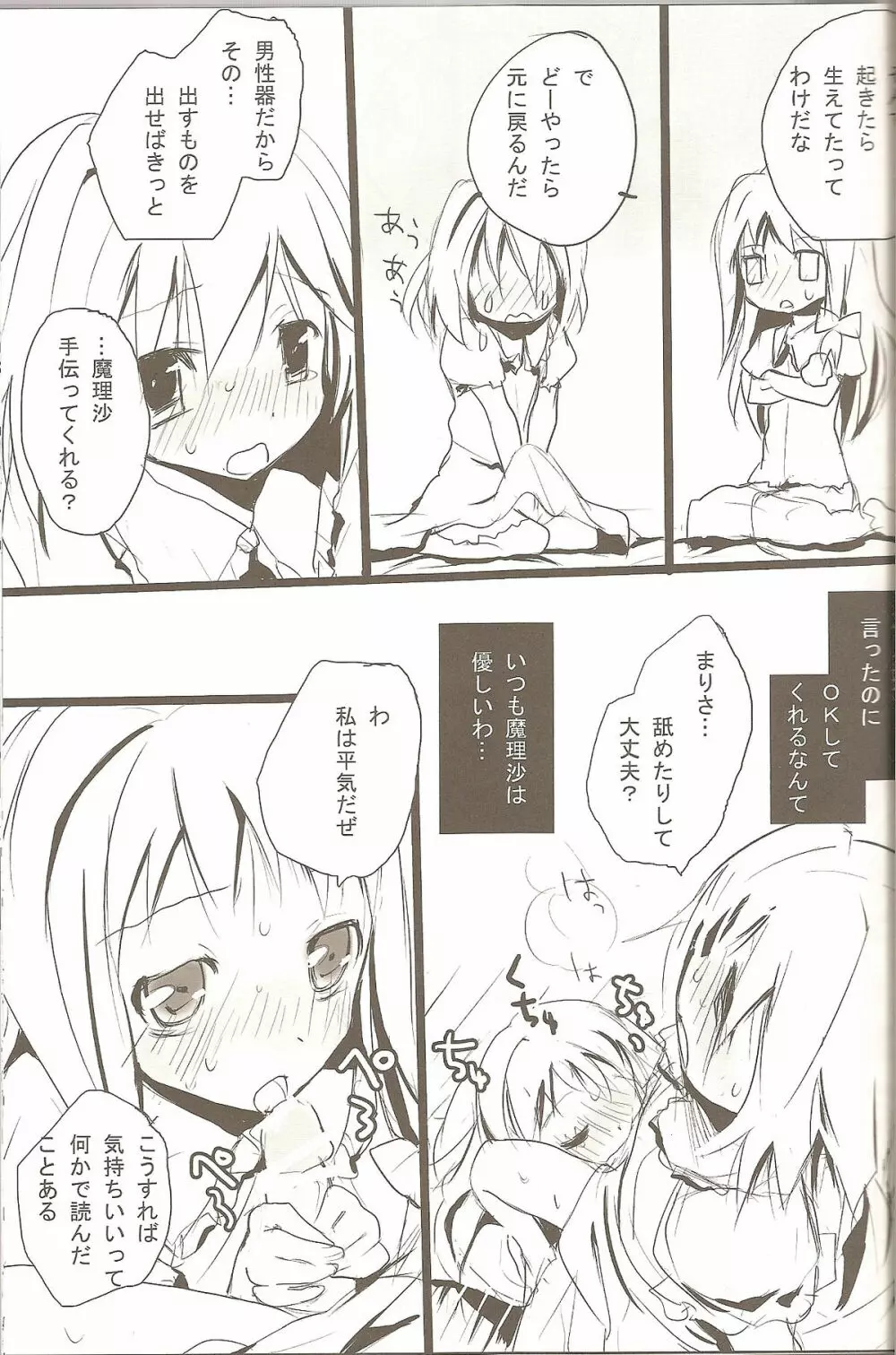 ありまりさんせんっち Page.8