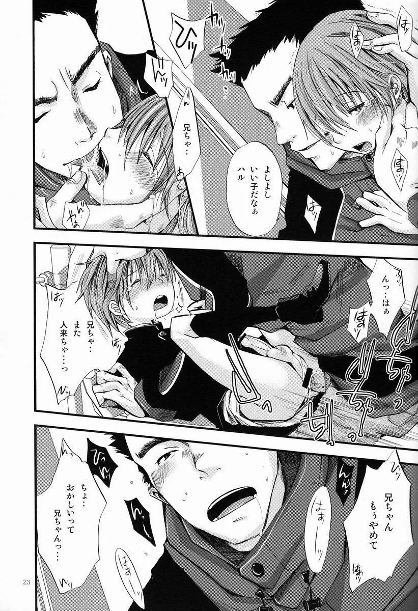 少年絶対領域 Page.22