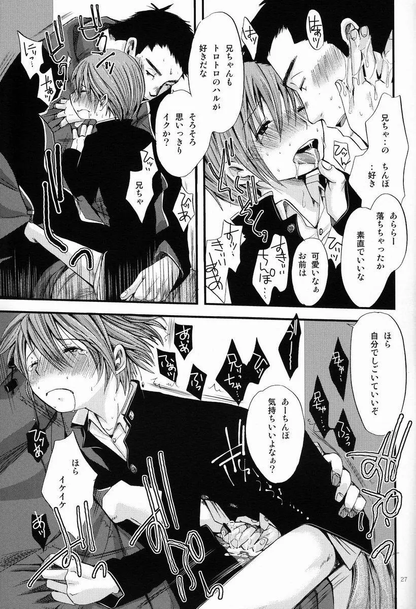 少年絶対領域 Page.26