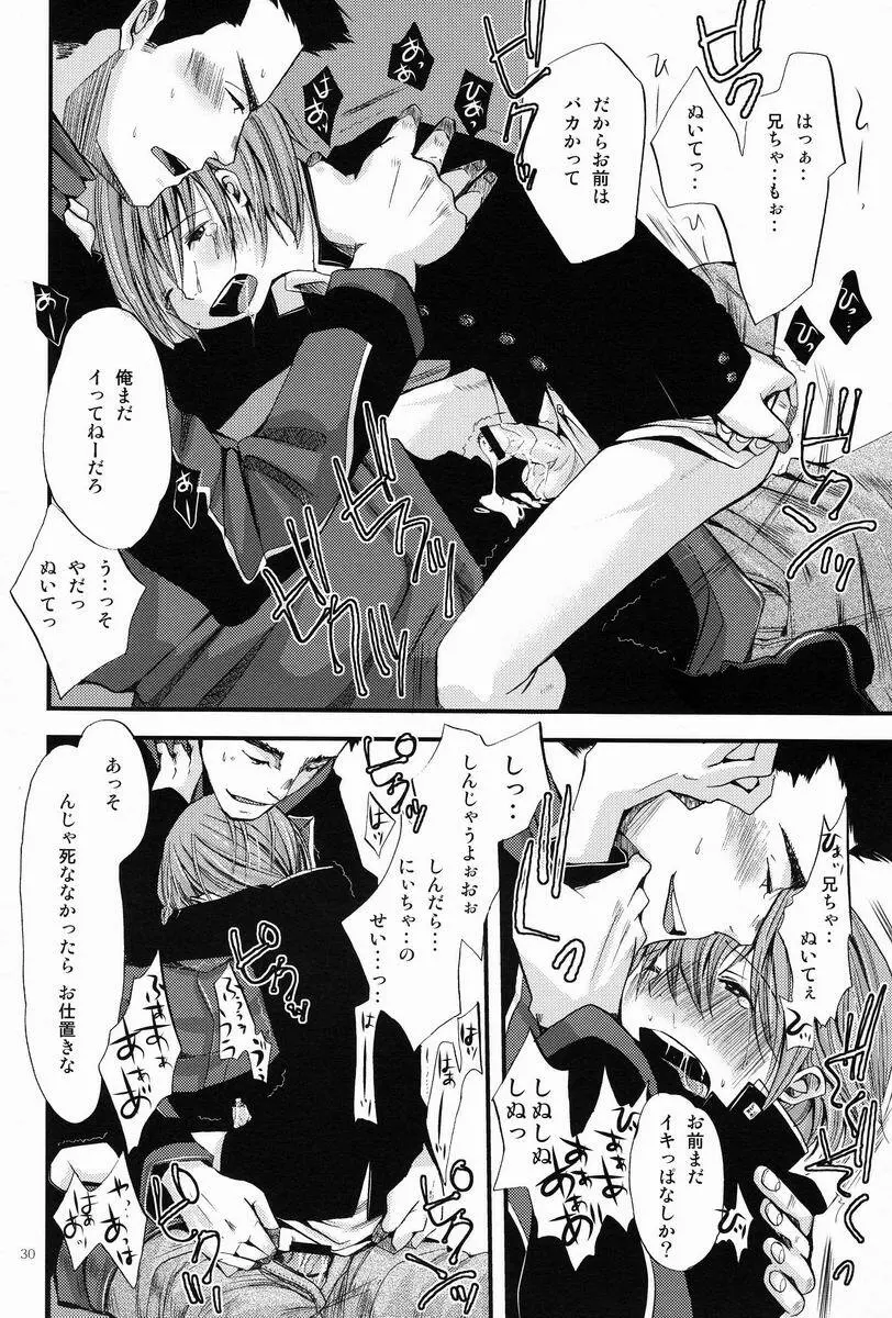 少年絶対領域 Page.29