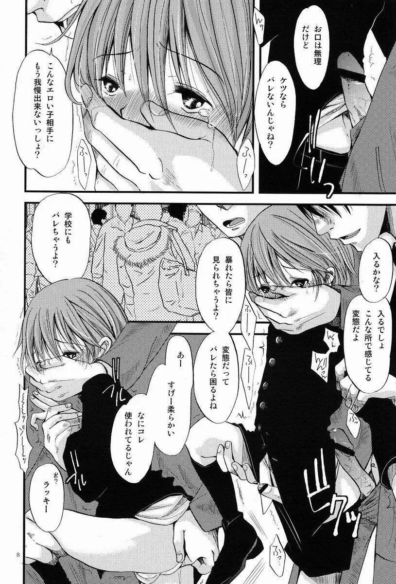 少年絶対領域 Page.7