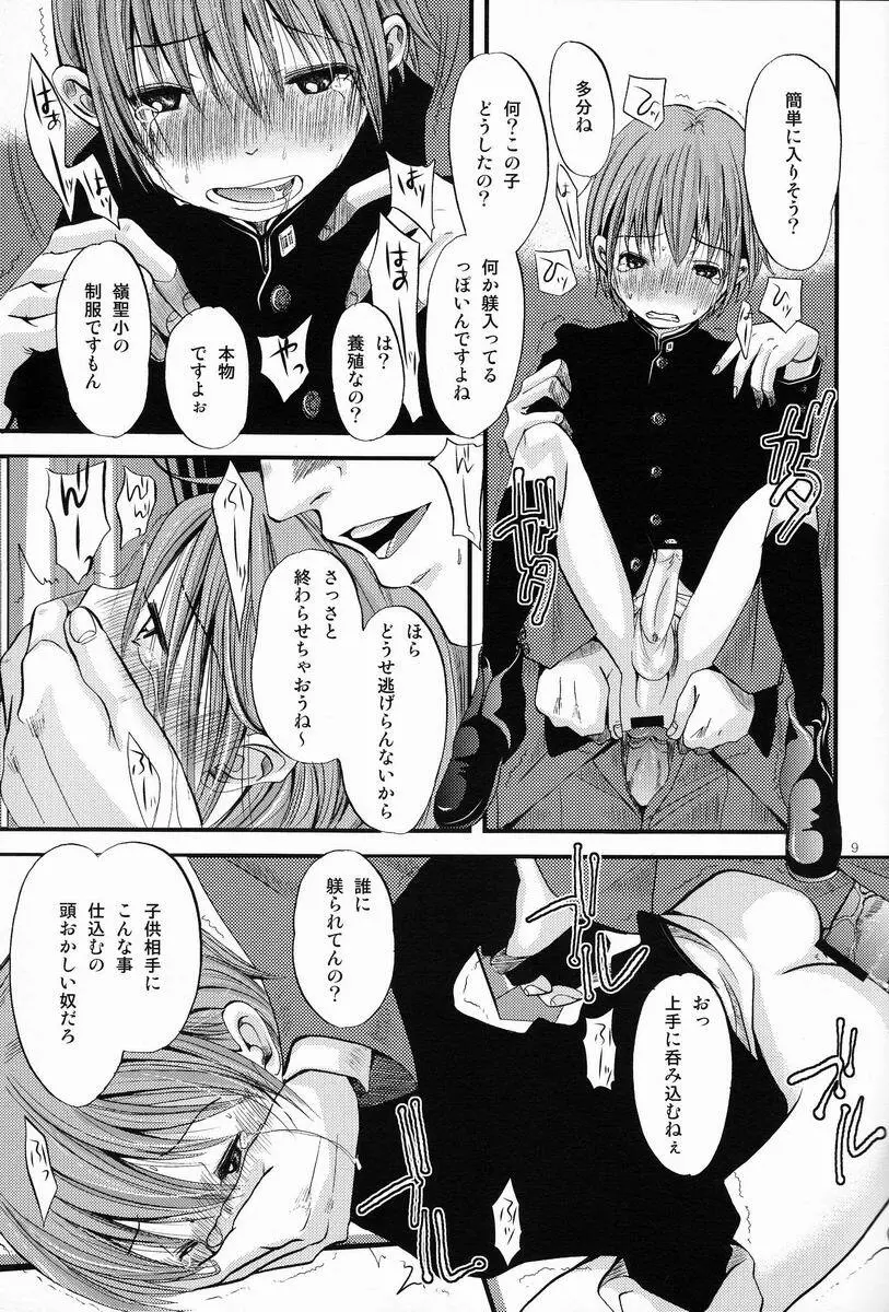 少年絶対領域 Page.8