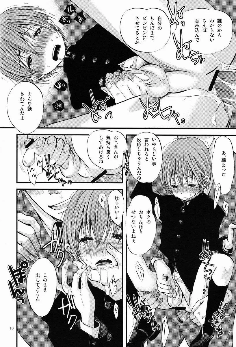 少年絶対領域 Page.9