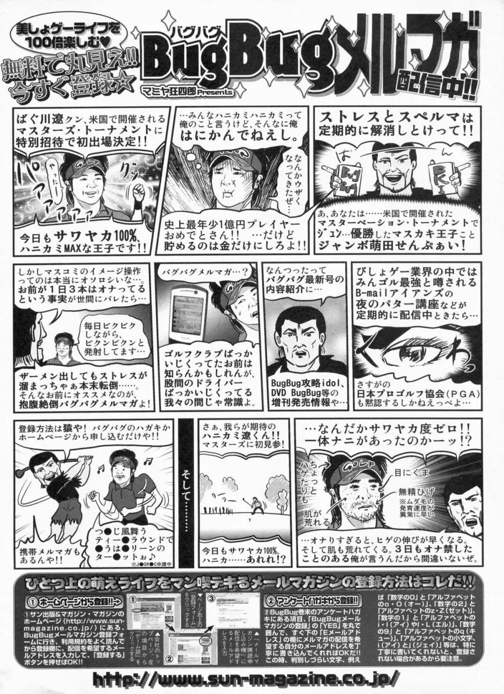 BugBug 2009年3月号 VOL.175 Page.314