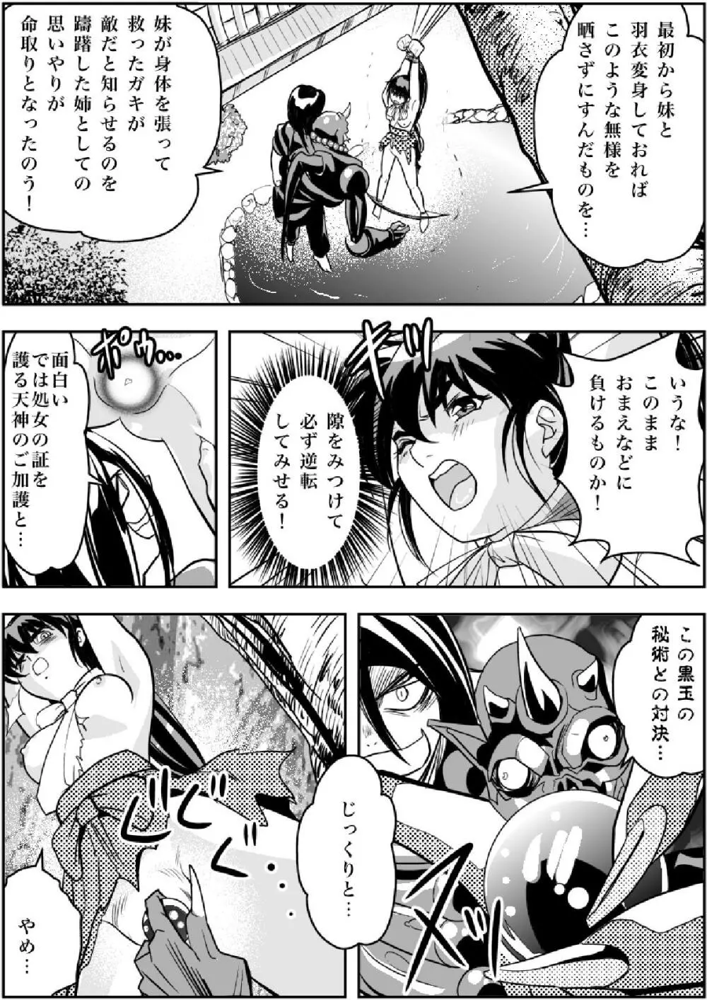 FallenXXangeL淫渦の亜衣 上巻 Page.16