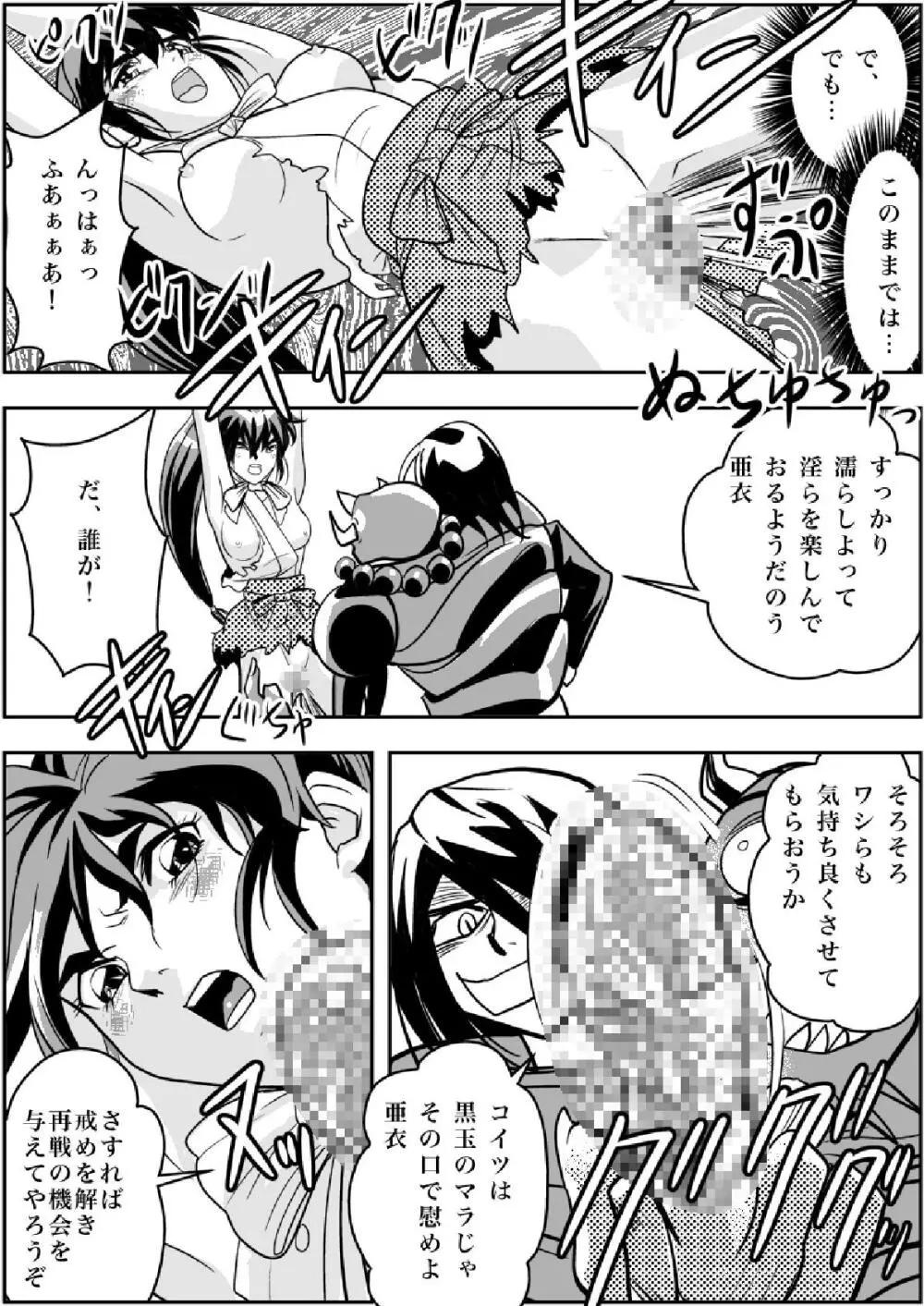 FallenXXangeL淫渦の亜衣 上巻 Page.21