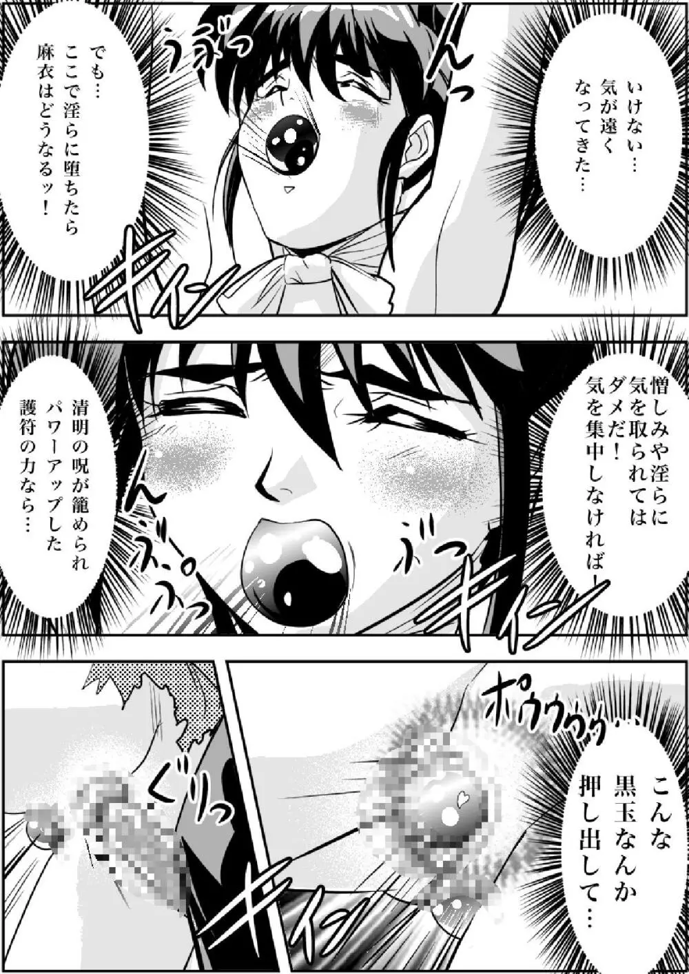 FallenXXangeL淫渦の亜衣 上巻 Page.24