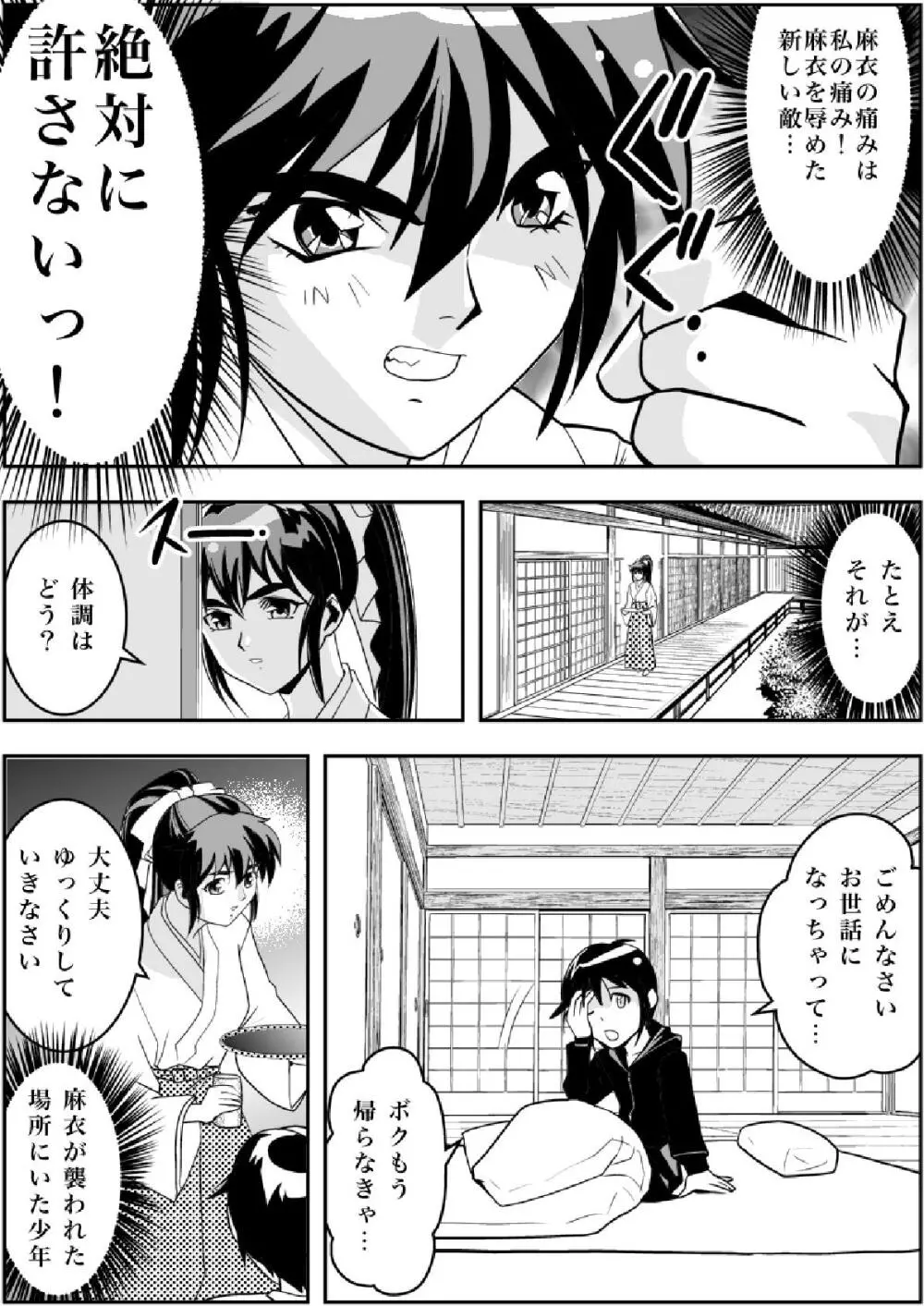 FallenXXangeL淫渦の亜衣 上巻 Page.5