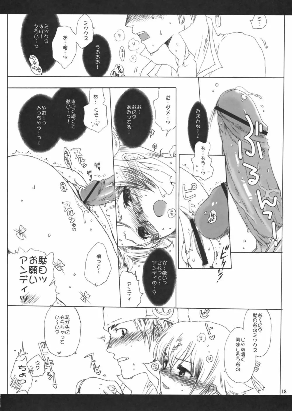 男と女の穴グラム Page.17