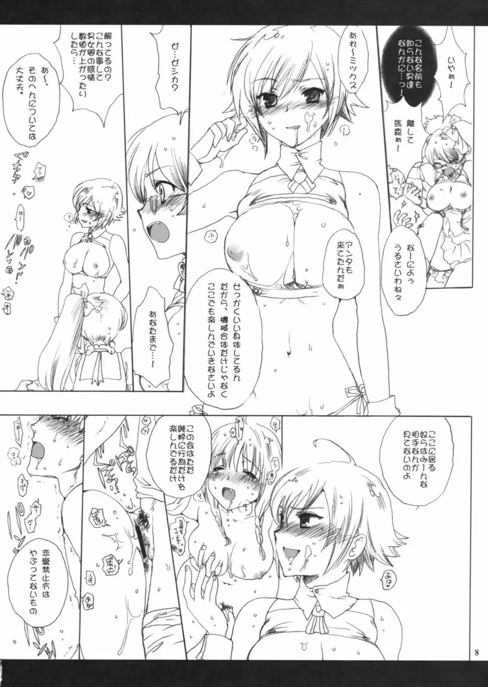 男と女の穴グラム Page.7