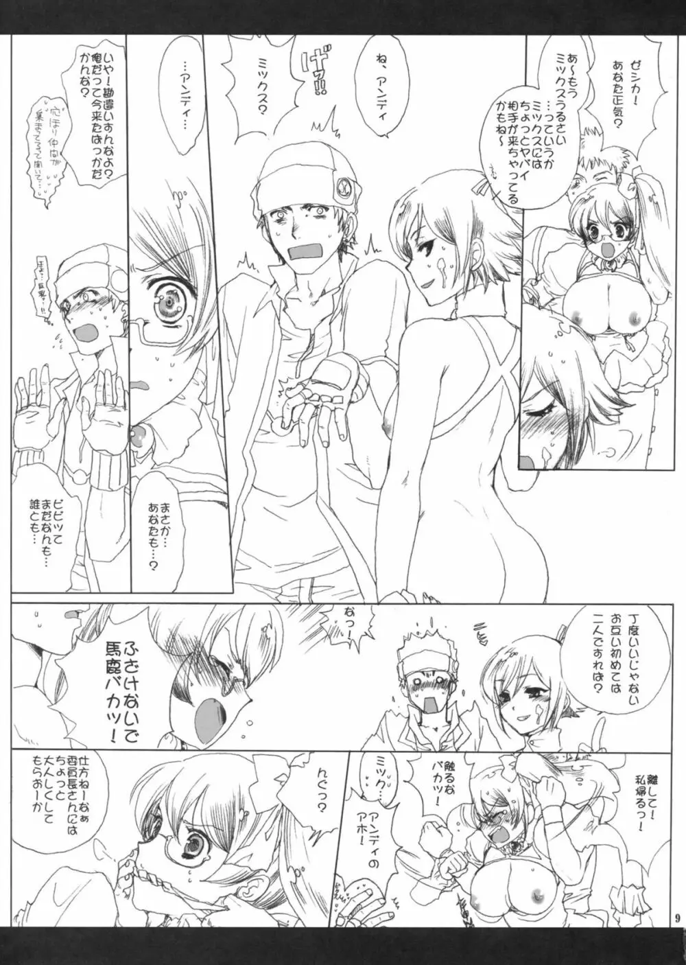 男と女の穴グラム Page.8