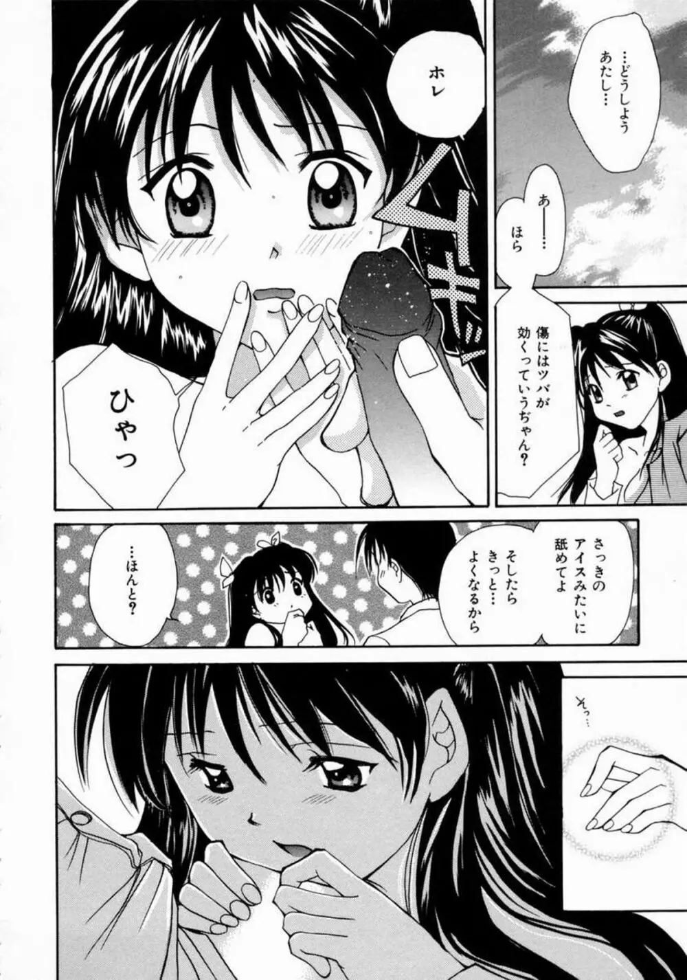 ラブ・マニュアル Page.56