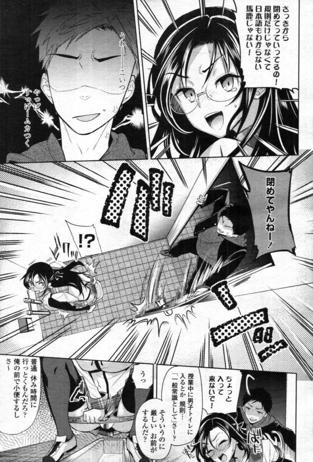 COMIC 天魔 2012年5月号 Page.80