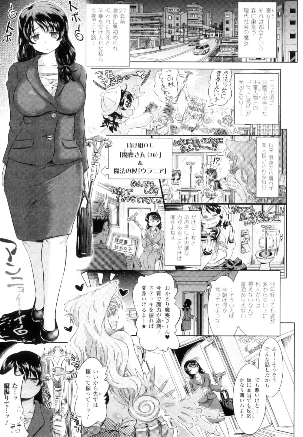 Two Loveるぅ Page.8
