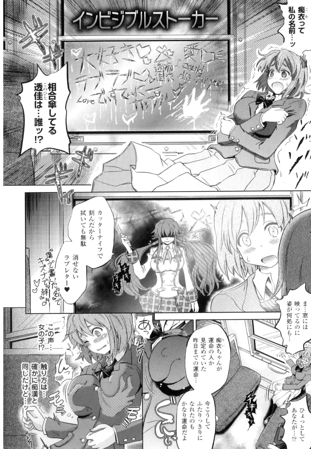 Two Loveるぅ Page.85