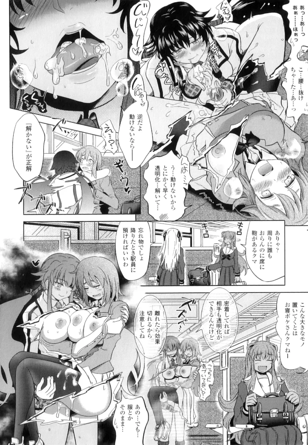 Two Loveるぅ Page.93