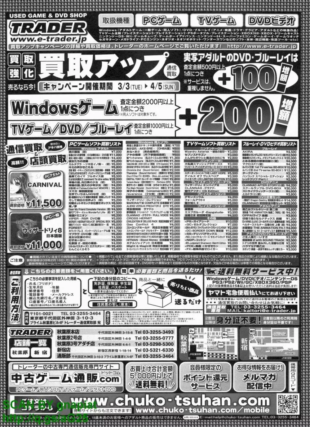 BugBug 2009年4月号 VOL.176 Page.318