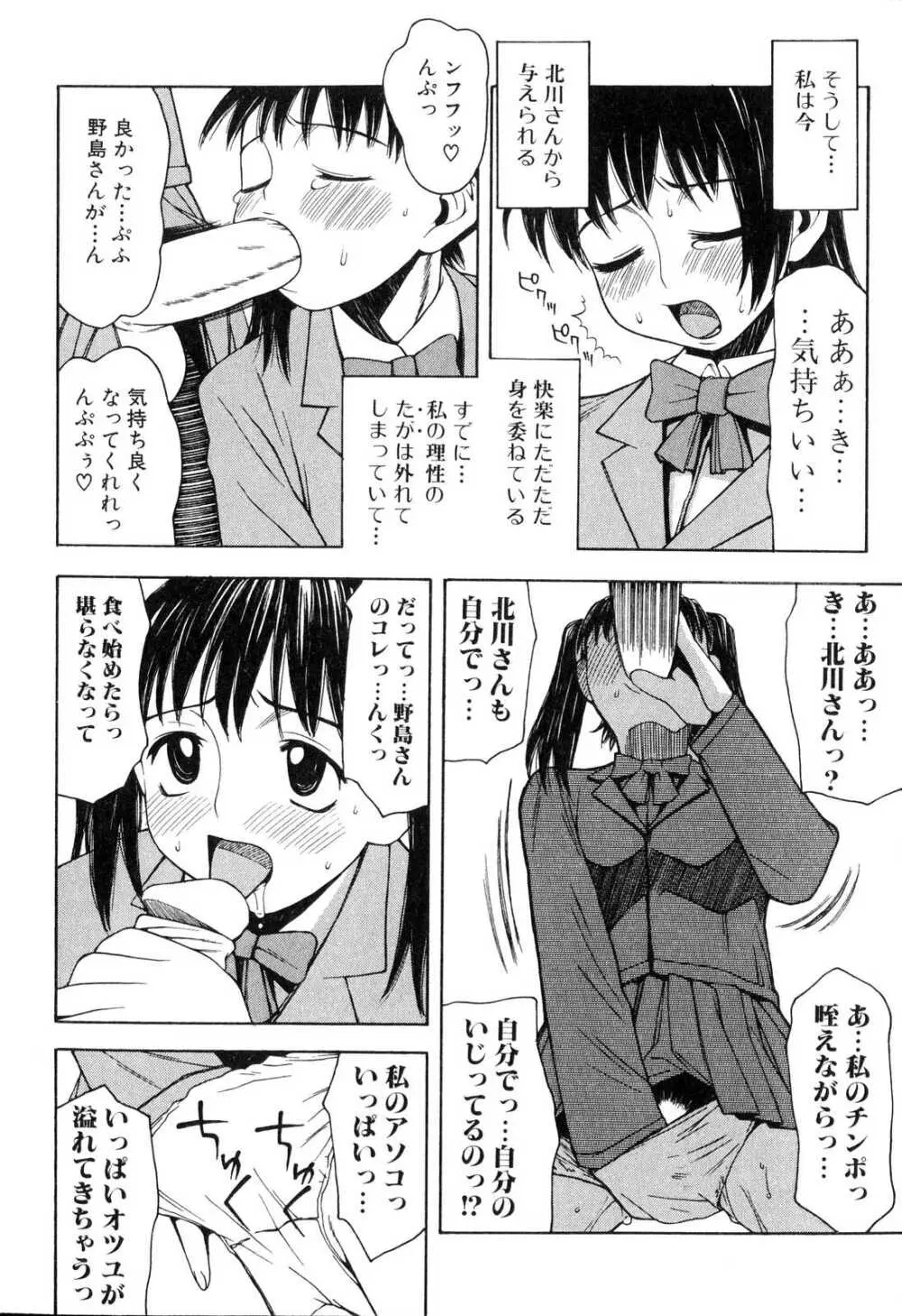 ふたなりっ娘プリーズ3♡ Page.106