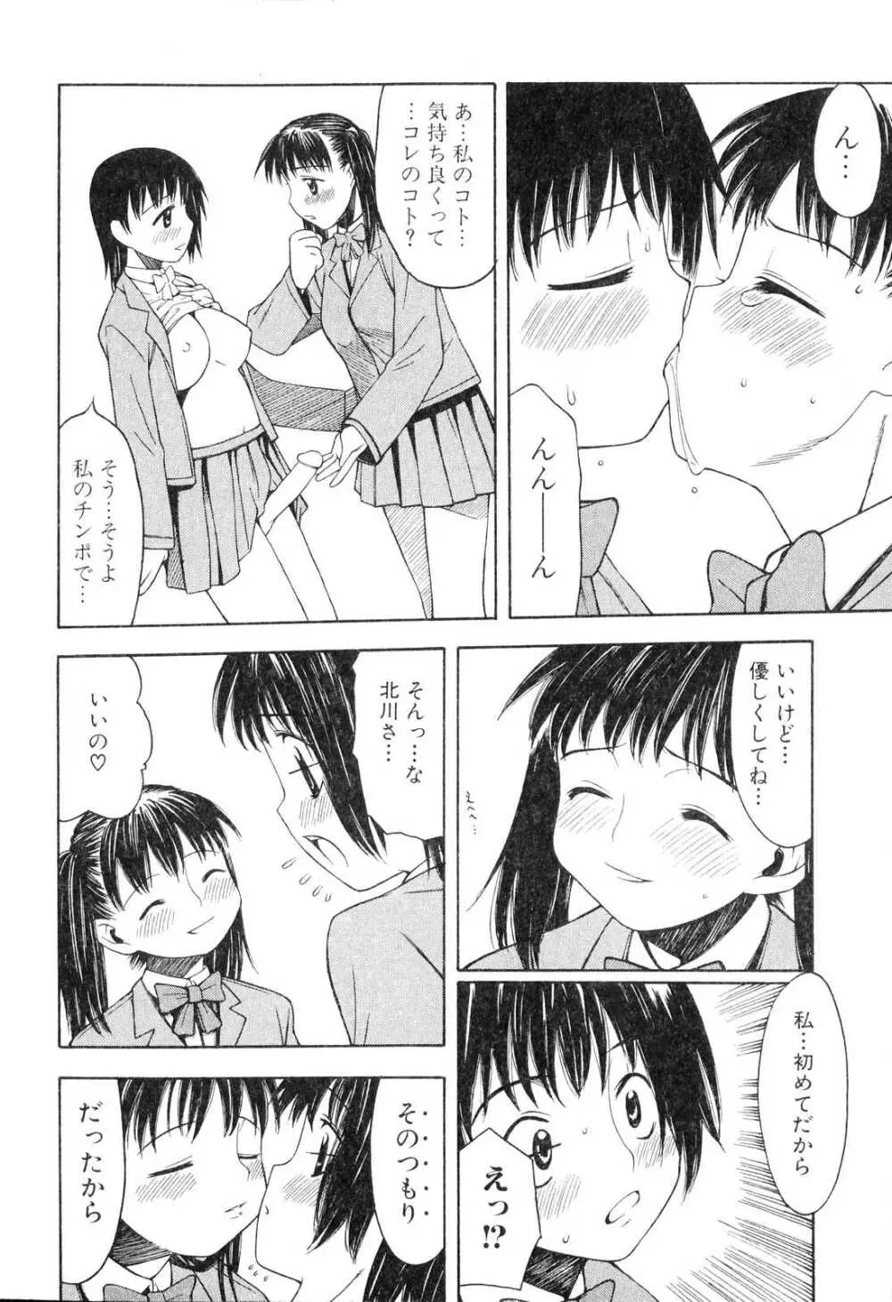 ふたなりっ娘プリーズ3♡ Page.108