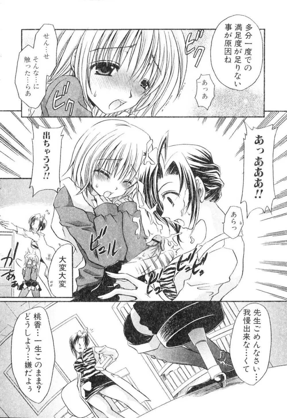 ふたなりっ娘プリーズ3♡ Page.152