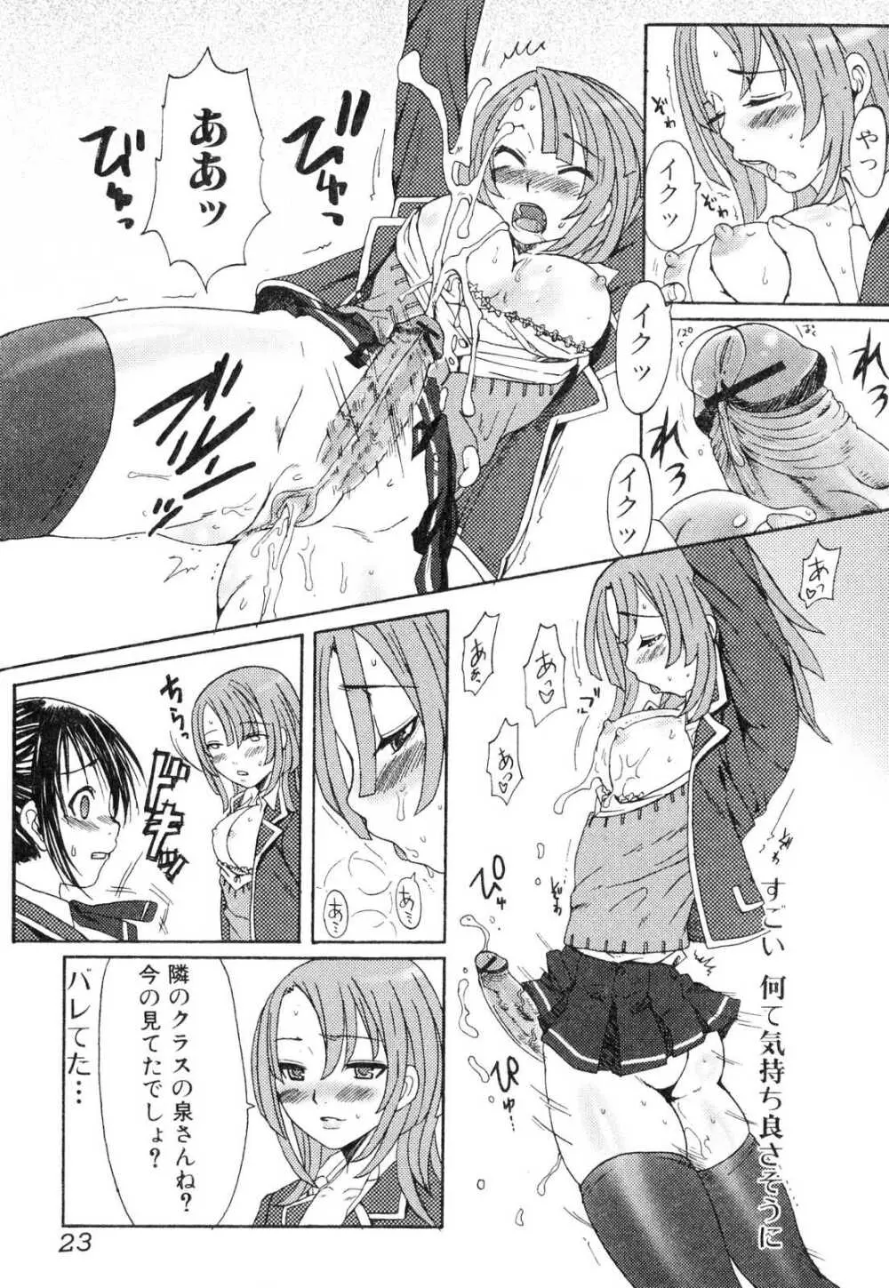 ふたなりっ娘プリーズ3♡ Page.23