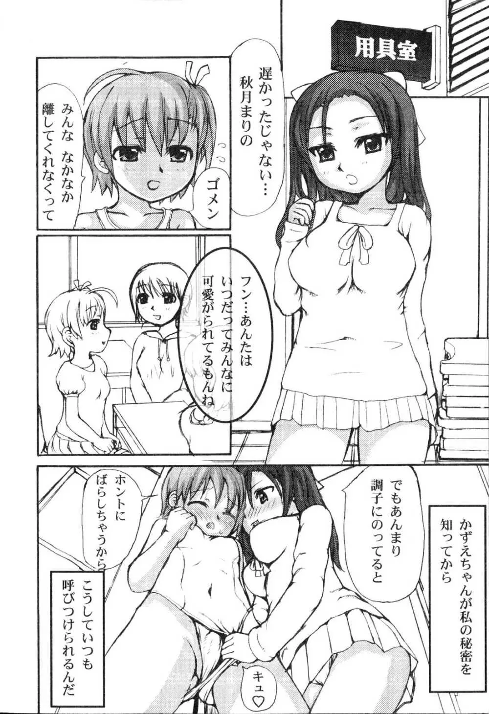 ふたなりっ娘プリーズ3♡ Page.38