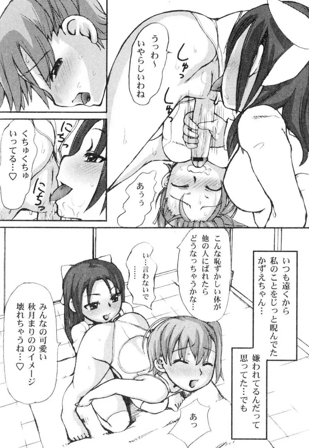 ふたなりっ娘プリーズ3♡ Page.41